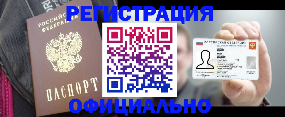 регистрация в Новочебоксарске