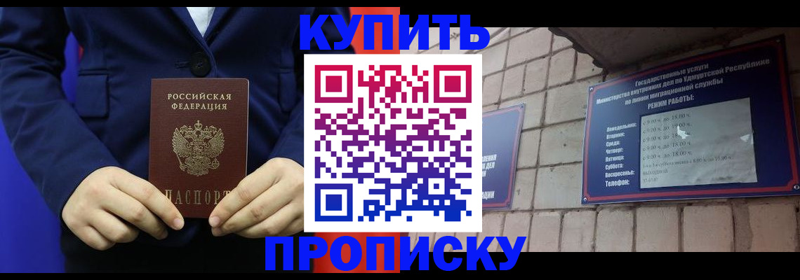 прописка 2025 в Новочебоксарске